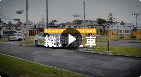 動画「縦列駐車」