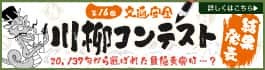 第16回「交通安全」川柳コンテスト