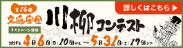 第14回「交通安全」川柳コンテスト